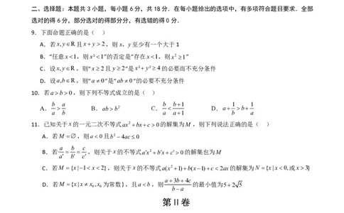 高一数学第一次月考卷01（考试版A4）PDF版_1多考区联考试卷_0920（新高考通用）黄金卷：2024-2025学年高一上学期第一次月考（含答题卡word解析版）