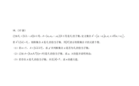 高一数学第一次月考卷01（考试版A4）PDF版_1多考区联考试卷_0920（新高考通用）黄金卷：2024-2025学年高一上学期第一次月考（含答题卡word解析版）