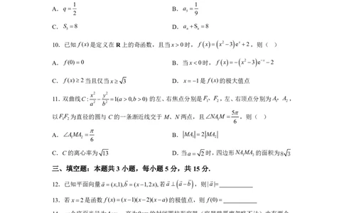 陕西​2025年高考全国二卷数学高考真题解析_1.高考2025全国各省真题+答案_2.高考数学试题及答案