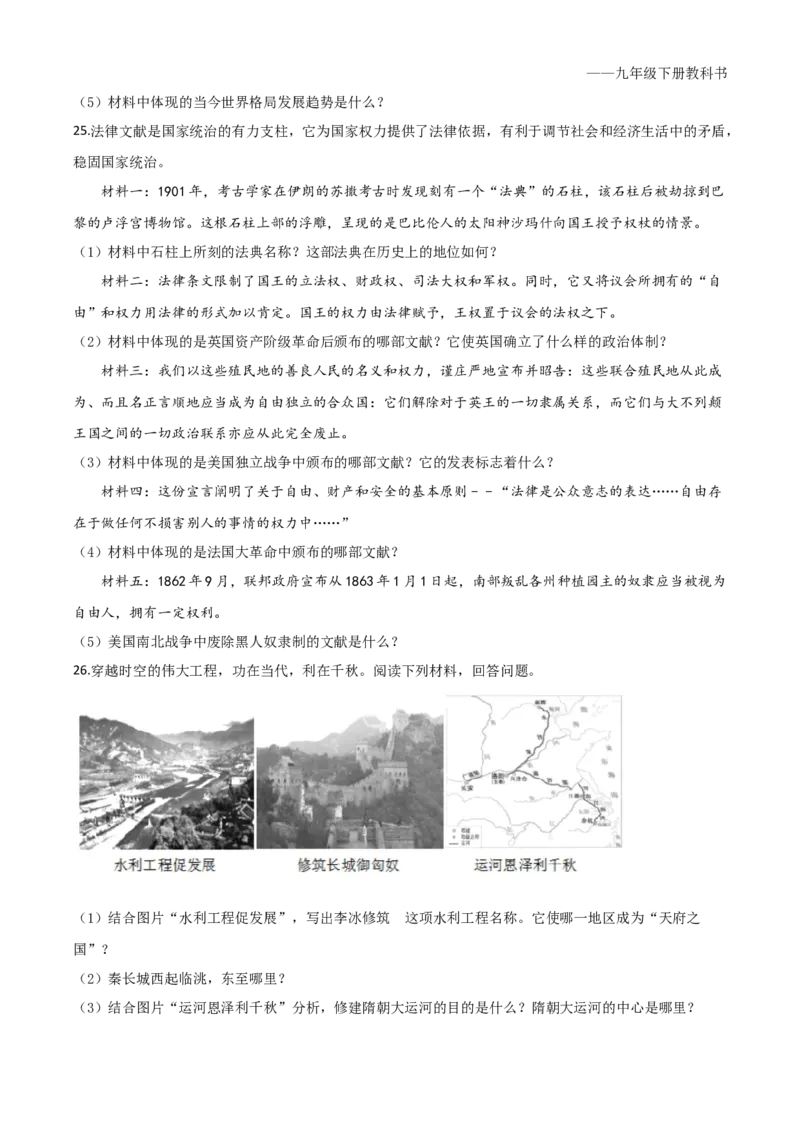 精品解析：黑龙江省龙东地区2020年中考历史试题（原卷版）_中考真题_6.历史中考真题2015-2024年_2020历史真题79份_2020年中考真题精品解析历史（黑龙江龙东地区卷）精编word版