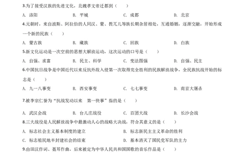 精品解析：黑龙江省龙东地区2020年中考历史试题（原卷版）_中考真题_6.历史中考真题2015-2024年_2020历史真题79份_2020年中考真题精品解析历史（黑龙江龙东地区卷）精编word版