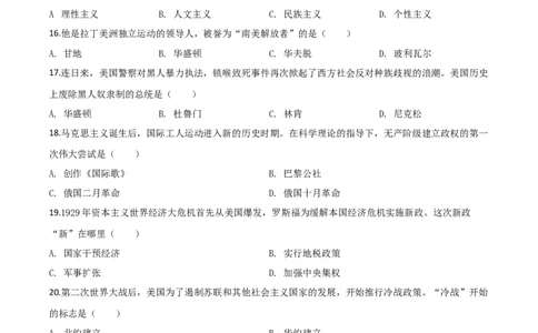 精品解析：黑龙江省龙东地区2020年中考历史试题（原卷版）_中考真题_6.历史中考真题2015-2024年_2020历史真题79份_2020年中考真题精品解析历史（黑龙江龙东地区卷）精编word版