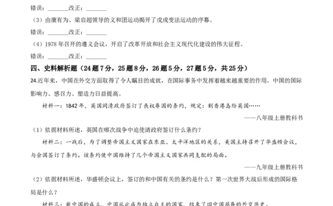 精品解析：黑龙江省龙东地区2020年中考历史试题（原卷版）_中考真题_6.历史中考真题2015-2024年_2020历史真题79份_2020年中考真题精品解析历史（黑龙江龙东地区卷）精编word版