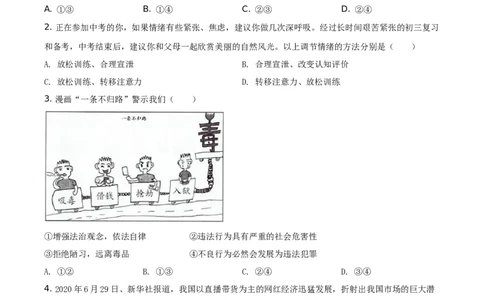 精品解析：四川省泸州市2020年中考道德与法治试题（原卷版）_中考真题_7.政治中考真题2015-2024年_地区卷_四川省_四川泸州政治19-21
