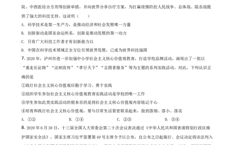 精品解析：四川省泸州市2020年中考道德与法治试题（原卷版）_中考真题_7.政治中考真题2015-2024年_地区卷_四川省_四川泸州政治19-21