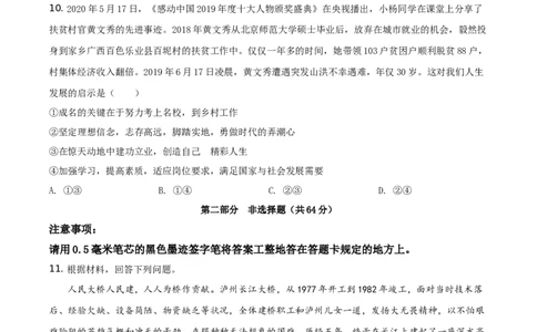 精品解析：四川省泸州市2020年中考道德与法治试题（原卷版）_中考真题_7.政治中考真题2015-2024年_地区卷_四川省_四川泸州政治19-21