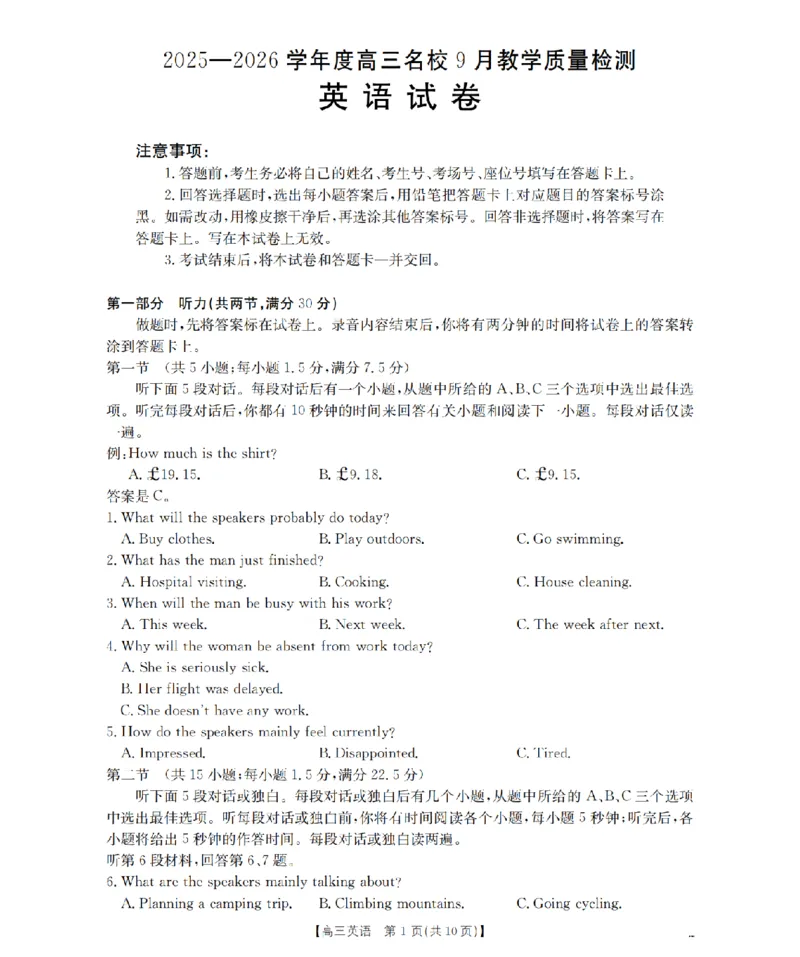 内蒙古2026届高三名校9月教学质量检测试卷（26-32C）英语_2025年10月_12026年试卷教辅资源等多个文件_251017金太阳&middot;内蒙古2026届高三名校9月教学质量检测试卷（26-32C）（全科）