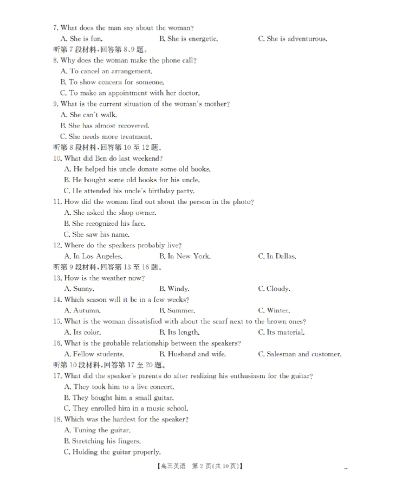 内蒙古2026届高三名校9月教学质量检测试卷（26-32C）英语_2025年10月_12026年试卷教辅资源等多个文件_251017金太阳&middot;内蒙古2026届高三名校9月教学质量检测试卷（26-32C）（全科）