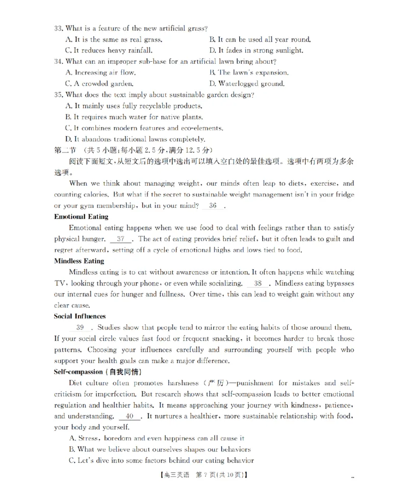 内蒙古2026届高三名校9月教学质量检测试卷（26-32C）英语_2025年10月_12026年试卷教辅资源等多个文件_251017金太阳&middot;内蒙古2026届高三名校9月教学质量检测试卷（26-32C）（全科）