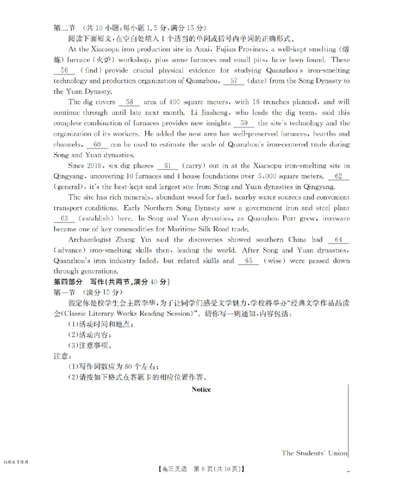 内蒙古2026届高三名校9月教学质量检测试卷（26-32C）英语_2025年10月_12026年试卷教辅资源等多个文件_251017金太阳&middot;内蒙古2026届高三名校9月教学质量检测试卷（26-32C）（全科）