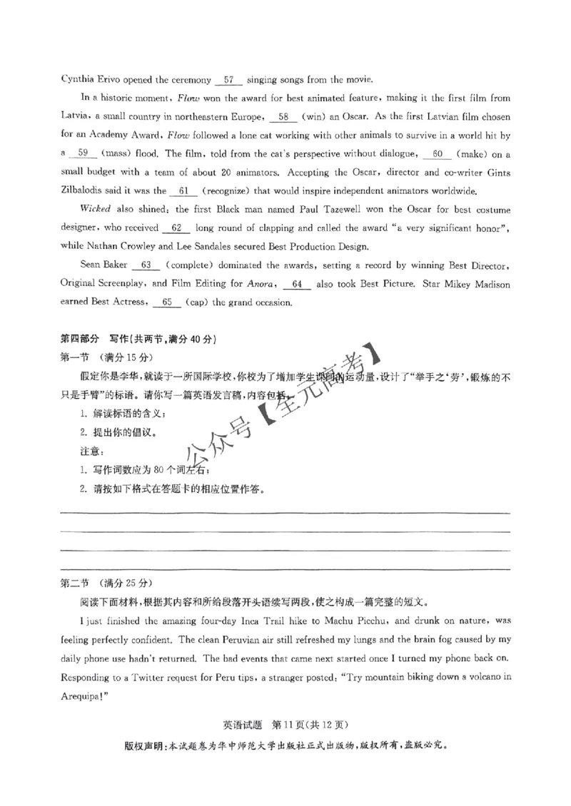 2025届江西省华大新高考联盟高三下学期名校高考预测卷（三模）+英语试题_2025年5月_0519华大新高考联盟2025年名校高考预测卷