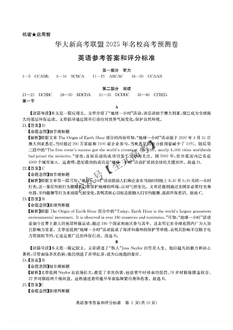 2025届江西省华大新高考联盟高三下学期名校高考预测卷（三模）+英语试题_2025年5月_0519华大新高考联盟2025年名校高考预测卷