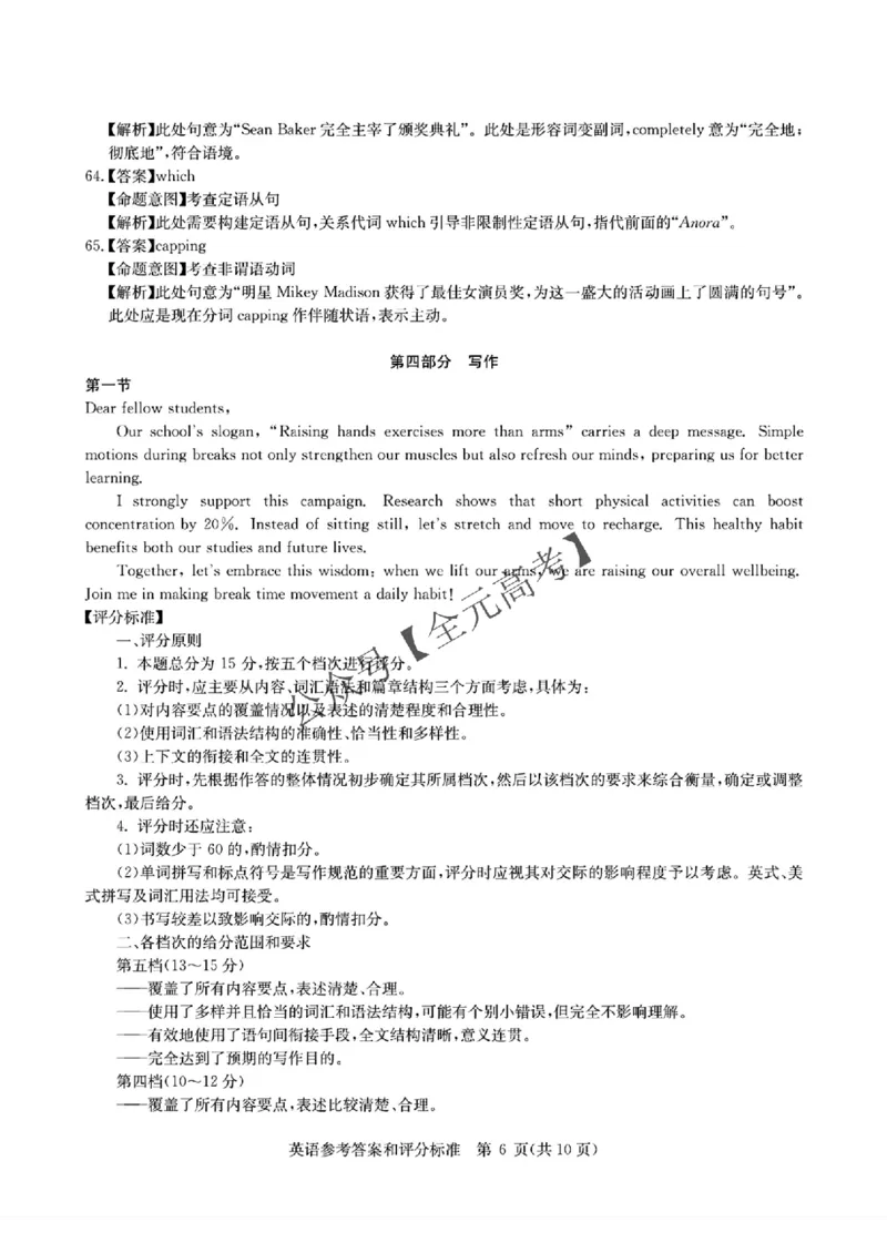 2025届江西省华大新高考联盟高三下学期名校高考预测卷（三模）+英语试题_2025年5月_0519华大新高考联盟2025年名校高考预测卷