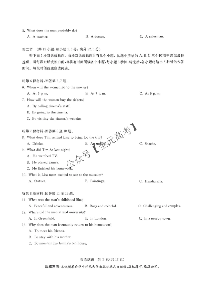 2025届江西省华大新高考联盟高三下学期名校高考预测卷（三模）+英语试题_2025年5月_0519华大新高考联盟2025年名校高考预测卷