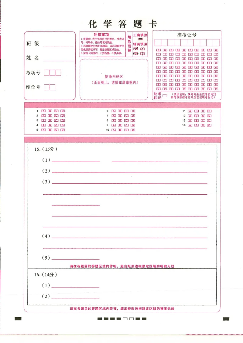 化学答题卡_2025年10月_12026年试卷教辅资源等多个文件_251025贵州省贵阳第一中学2026届高考适应性月考卷（二）（全科）