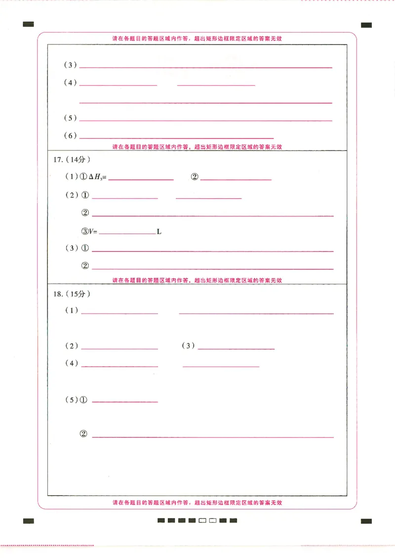 化学答题卡_2025年10月_12026年试卷教辅资源等多个文件_251025贵州省贵阳第一中学2026届高考适应性月考卷（二）（全科）