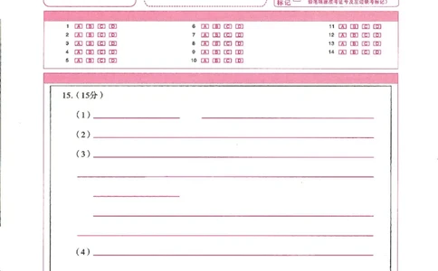 化学答题卡_2025年10月_12026年试卷教辅资源等多个文件_251025贵州省贵阳第一中学2026届高考适应性月考卷（二）（全科）