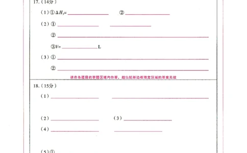 化学答题卡_2025年10月_12026年试卷教辅资源等多个文件_251025贵州省贵阳第一中学2026届高考适应性月考卷（二）（全科）