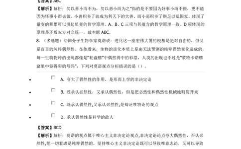 《马克思主义哲学》特训题库哲学原理_2026考公资料_（49）政治理论合集_政治理论合集_2025国考新增课程政治理论部分_政治理论常识_政治理论版块_1.政治题库+解析_1.马克思主义哲学