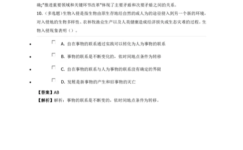 《马克思主义哲学》特训题库哲学原理_2026考公资料_（49）政治理论合集_政治理论合集_2025国考新增课程政治理论部分_政治理论常识_政治理论版块_1.政治题库+解析_1.马克思主义哲学