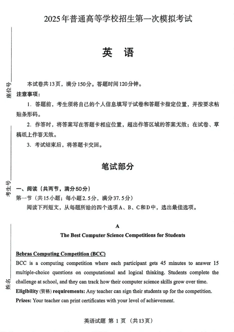 内蒙古自治区呼和浩特市2025届高三第一次模拟考试英语_2025年3月_250314内蒙古自治区呼和浩特市2025届高三第一次模拟考试（鄂尔多斯市，阿拉善盟）（全科）