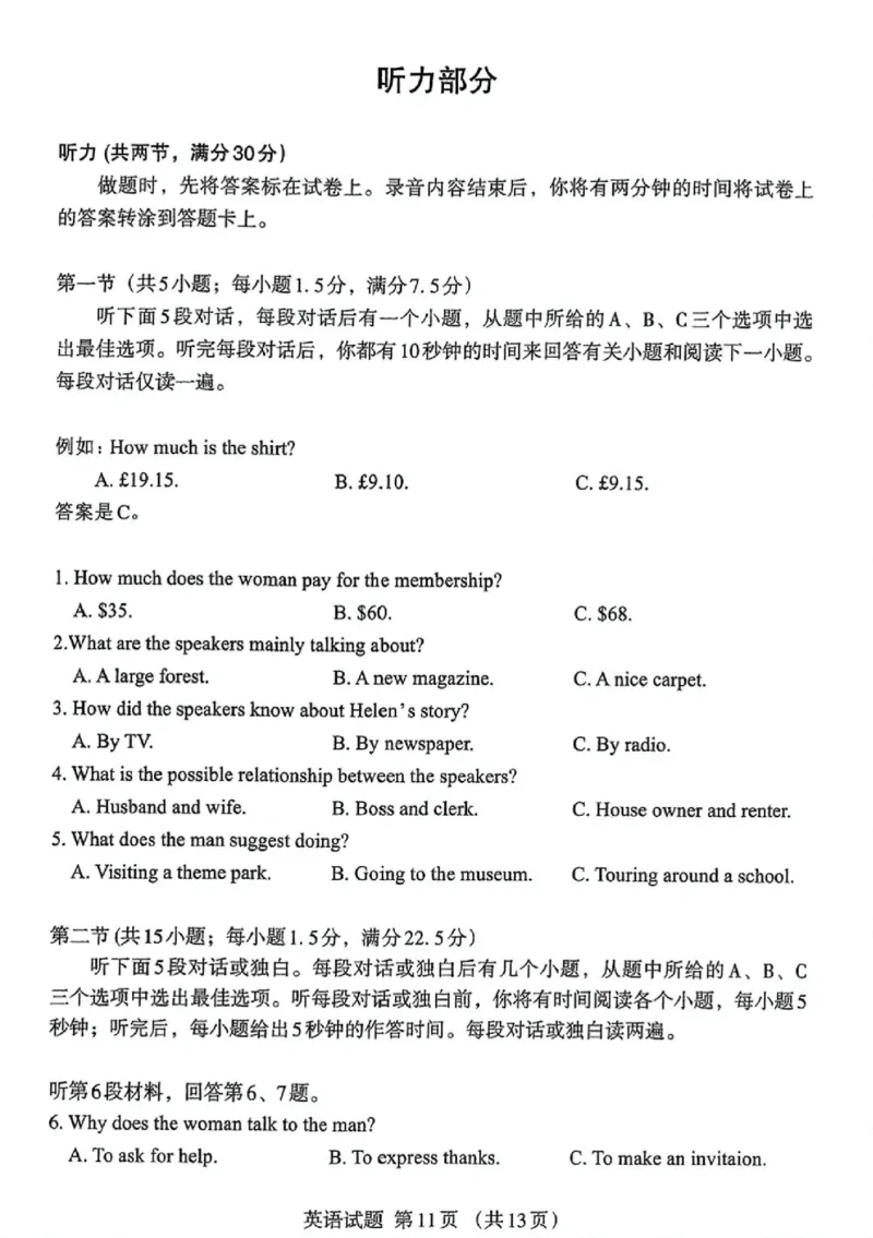 内蒙古自治区呼和浩特市2025届高三第一次模拟考试英语_2025年3月_250314内蒙古自治区呼和浩特市2025届高三第一次模拟考试（鄂尔多斯市，阿拉善盟）（全科）