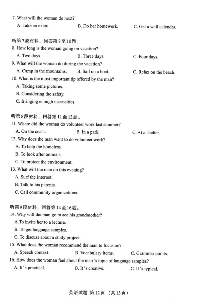 内蒙古自治区呼和浩特市2025届高三第一次模拟考试英语_2025年3月_250314内蒙古自治区呼和浩特市2025届高三第一次模拟考试（鄂尔多斯市，阿拉善盟）（全科）