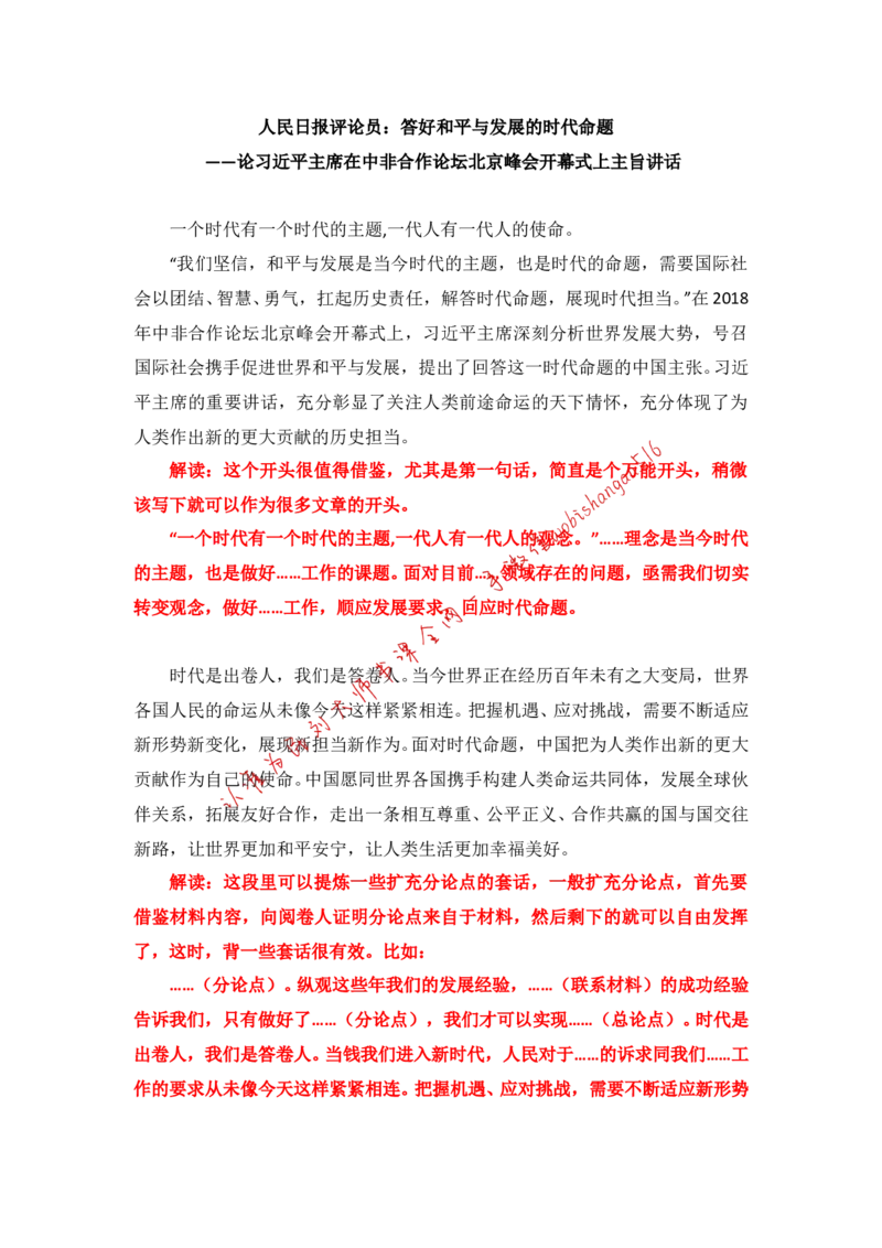 写作素材积累（一）公众号：叛逆小樱桃_2026考公资料_（30）申论+面试为民公考大合集（人须在事上磨申论、刘大师）_申论+面试刘大师_申论+面试刘大师知识星球资料