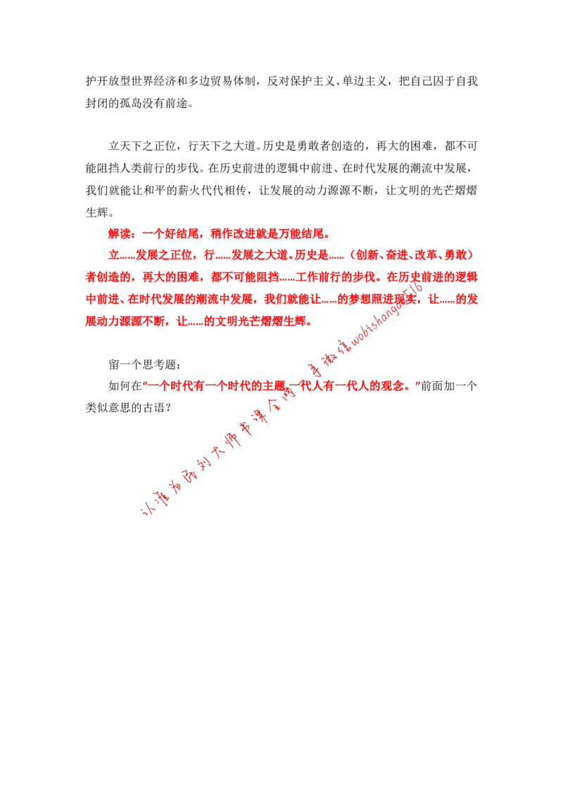 写作素材积累（一）公众号：叛逆小樱桃_2026考公资料_（30）申论+面试为民公考大合集（人须在事上磨申论、刘大师）_申论+面试刘大师_申论+面试刘大师知识星球资料