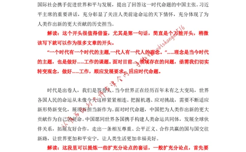 写作素材积累（一）公众号：叛逆小樱桃_2026考公资料_（30）申论+面试为民公考大合集（人须在事上磨申论、刘大师）_申论+面试刘大师_申论+面试刘大师知识星球资料