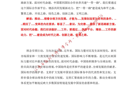 写作素材积累（一）公众号：叛逆小樱桃_2026考公资料_（30）申论+面试为民公考大合集（人须在事上磨申论、刘大师）_申论+面试刘大师_申论+面试刘大师知识星球资料