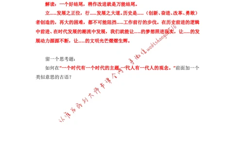 写作素材积累（一）公众号：叛逆小樱桃_2026考公资料_（30）申论+面试为民公考大合集（人须在事上磨申论、刘大师）_申论+面试刘大师_申论+面试刘大师知识星球资料