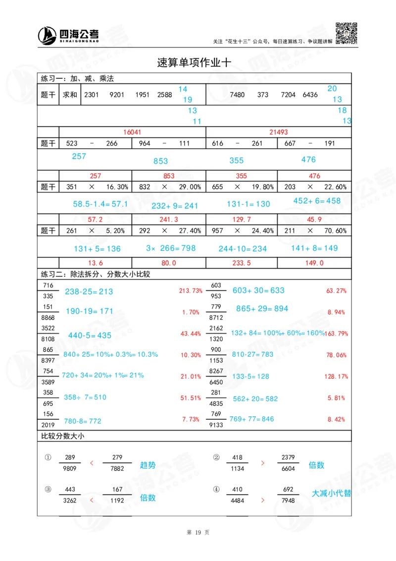 速算练习10_2026考公资料_（01）花生十三_速算2026年四海拾伊15天速算训练营_答案