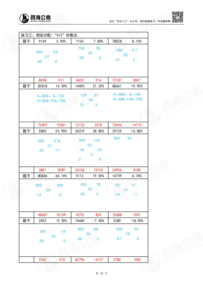 速算练习10_2026考公资料_（01）花生十三_速算2026年四海拾伊15天速算训练营_答案