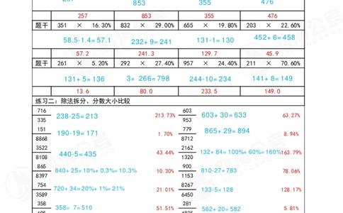 速算练习10_2026考公资料_（01）花生十三_速算2026年四海拾伊15天速算训练营_答案
