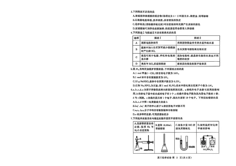 2026届湖北省黄冈九调化学试题_2025年9月_250918湖北省黄冈市2025年高三9月起点考试（全科）_26届高三黄冈九调
