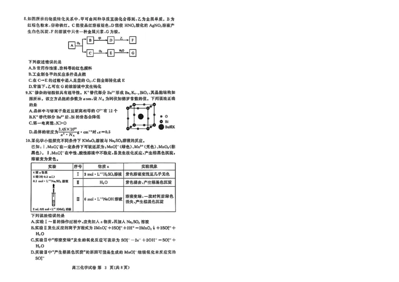 2026届湖北省黄冈九调化学试题_2025年9月_250918湖北省黄冈市2025年高三9月起点考试（全科）_26届高三黄冈九调