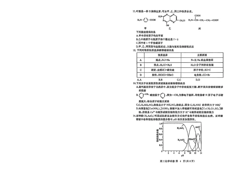 2026届湖北省黄冈九调化学试题_2025年9月_250918湖北省黄冈市2025年高三9月起点考试（全科）_26届高三黄冈九调