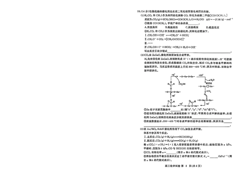 2026届湖北省黄冈九调化学试题_2025年9月_250918湖北省黄冈市2025年高三9月起点考试（全科）_26届高三黄冈九调