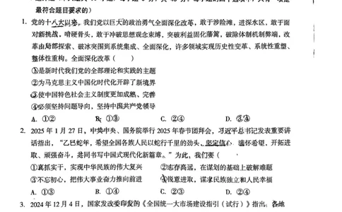 A10联盟2025届高三4月质检考政治试题_2025年4月_250418安徽省A10联盟2025届高三4月质检考