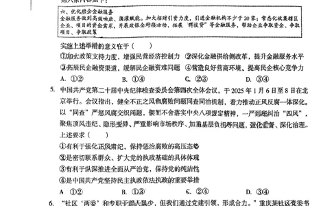 A10联盟2025届高三4月质检考政治试题_2025年4月_250418安徽省A10联盟2025届高三4月质检考
