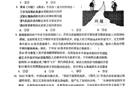 A10联盟2025届高三4月质检考政治试题_2025年4月_250418安徽省A10联盟2025届高三4月质检考