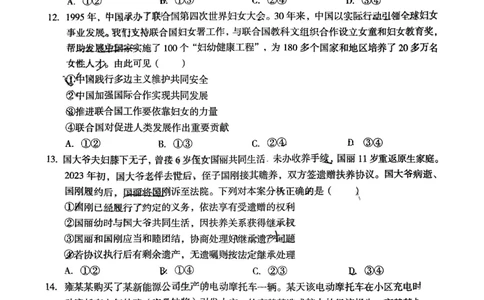 A10联盟2025届高三4月质检考政治试题_2025年4月_250418安徽省A10联盟2025届高三4月质检考