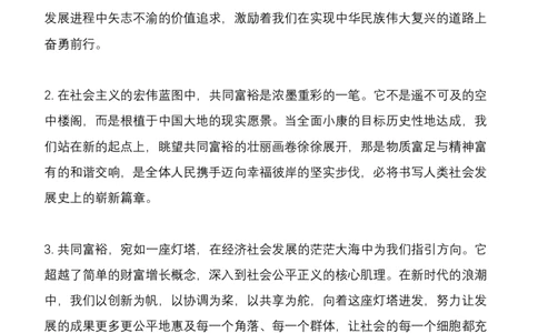 9.共同富裕(AB必看）（联系微：ch456s进交流群）_2026考公资料_（57）申论材料_袁东省考考前终极押题素材