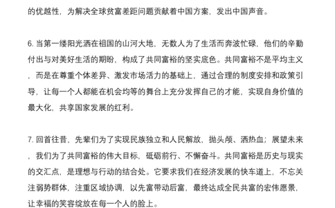 9.共同富裕(AB必看）（联系微：ch456s进交流群）_2026考公资料_（57）申论材料_袁东省考考前终极押题素材