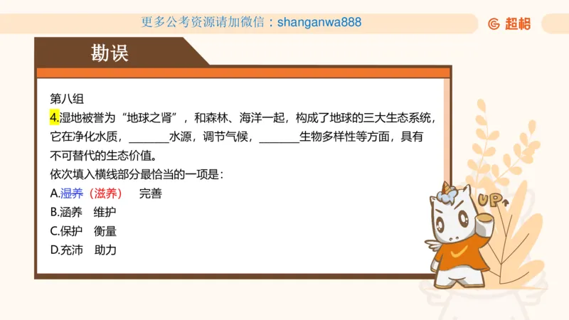 言语超大杯-7_2024103009242214_2026考公资料_（05）超格_行测申论2025超格合集(行测&申论&政治理论)_言语2025超格言语理解全家桶_03.超大杯套题刷题阶段_讲义