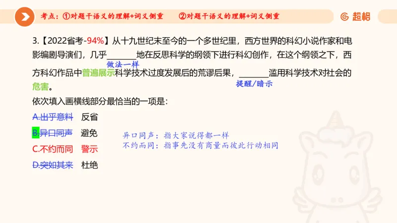 言语超大杯-7_2024103009242214_2026考公资料_（05）超格_行测申论2025超格合集(行测&申论&政治理论)_言语2025超格言语理解全家桶_03.超大杯套题刷题阶段_讲义