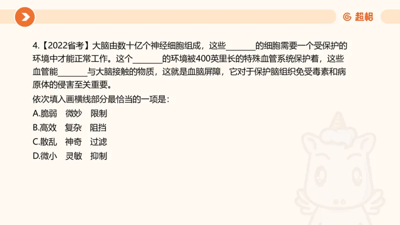 言语超大杯-7_2024103009242214_2026考公资料_（05）超格_行测申论2025超格合集(行测&申论&政治理论)_言语2025超格言语理解全家桶_03.超大杯套题刷题阶段_讲义