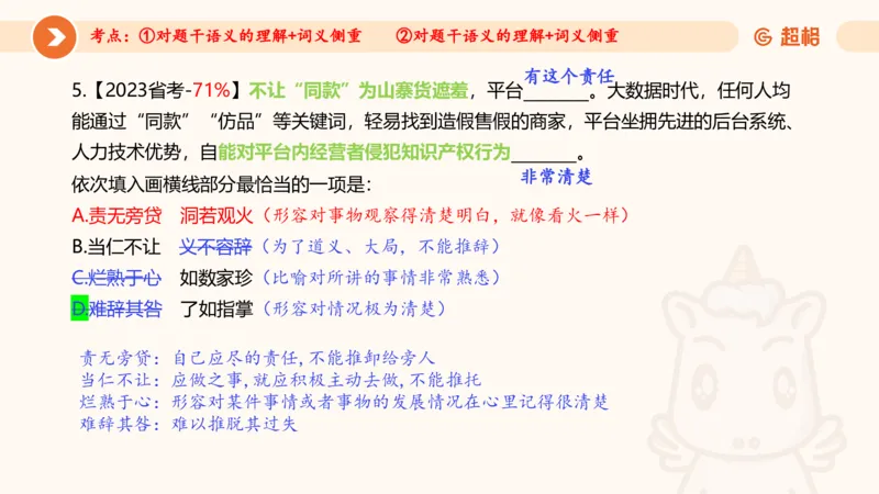 言语超大杯-7_2024103009242214_2026考公资料_（05）超格_行测申论2025超格合集(行测&申论&政治理论)_言语2025超格言语理解全家桶_03.超大杯套题刷题阶段_讲义