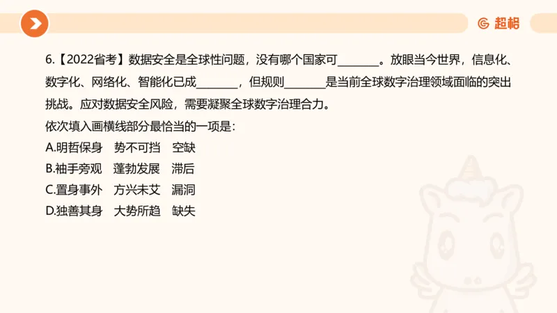 言语超大杯-7_2024103009242214_2026考公资料_（05）超格_行测申论2025超格合集(行测&申论&政治理论)_言语2025超格言语理解全家桶_03.超大杯套题刷题阶段_讲义